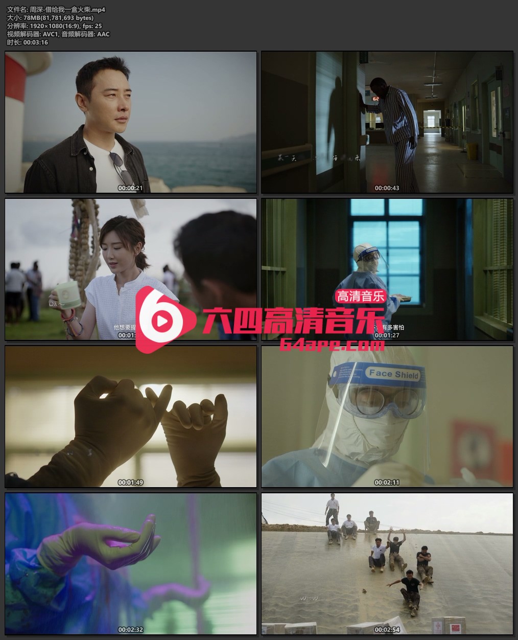 周深 《借给我一盒火柴》 1080P