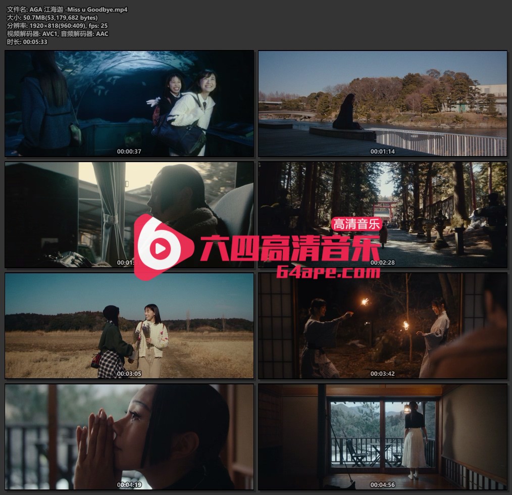 AGA 江海迦《Miss u Goodbye》1080P