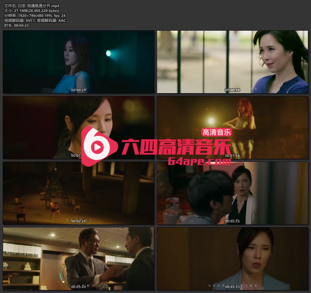 白安《相遇既是分开》1080P