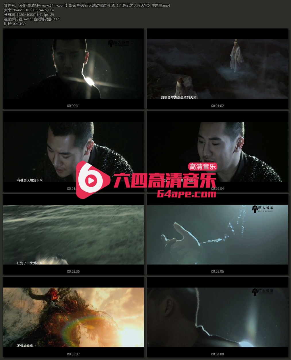 郑家星 《爱在天地动摇时》 电影《西游记之大闹天宫》主题曲 1080P