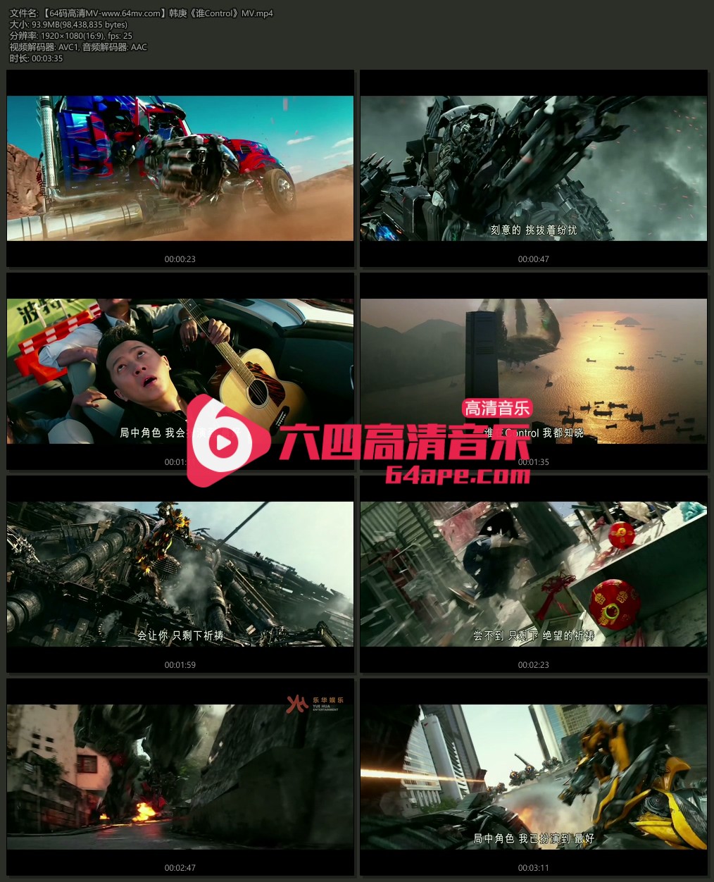 韩庚 《变形金刚4》 主题曲 《谁Control》 1080P