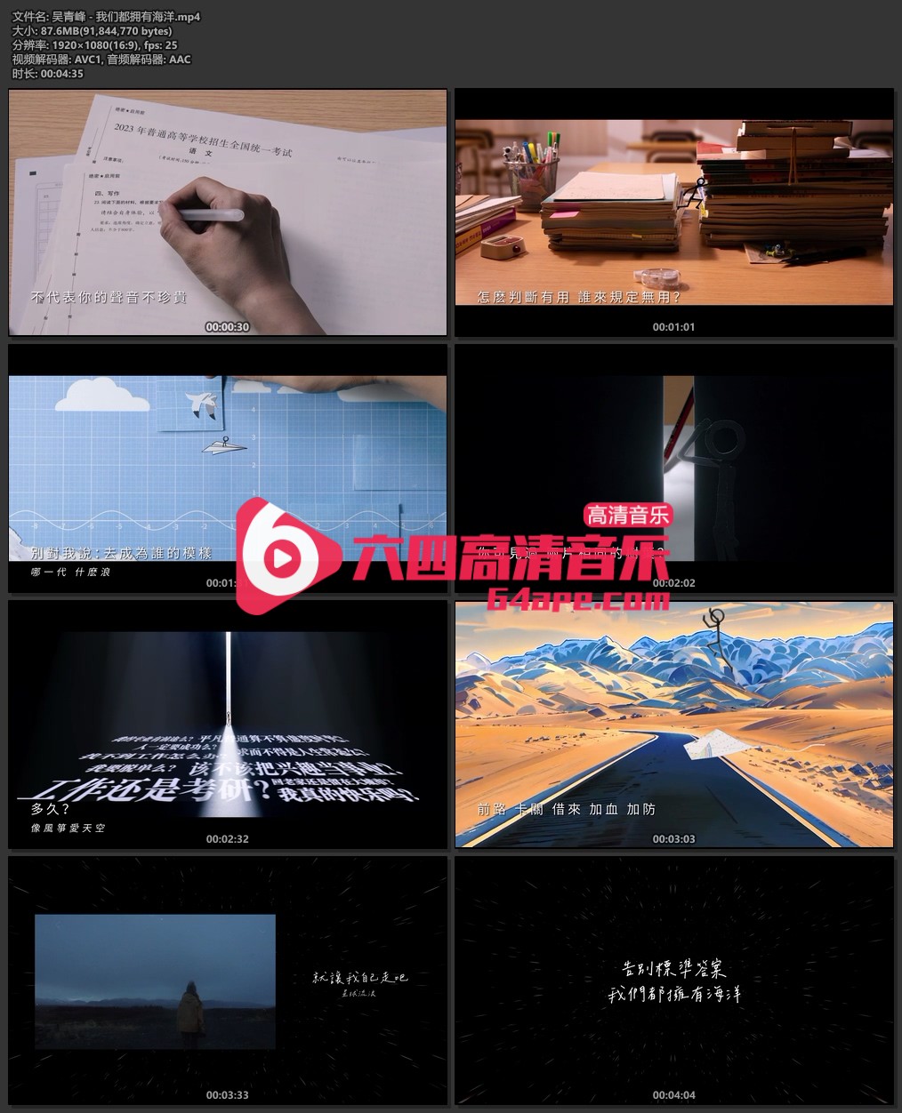 吴青峰《我们都拥有海洋》1080P