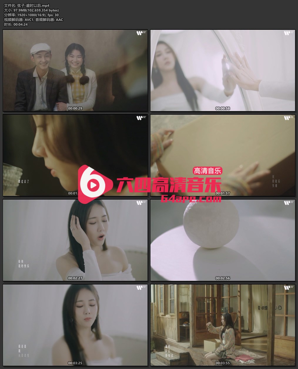 弦子《逾时以后》1080P