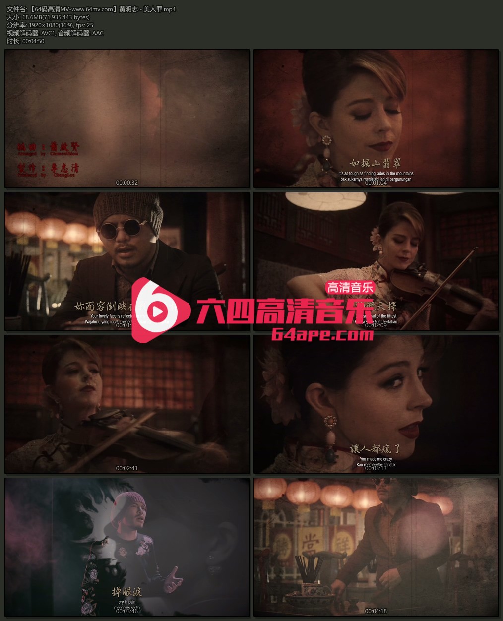 黄明志 《美人罪》 1080P