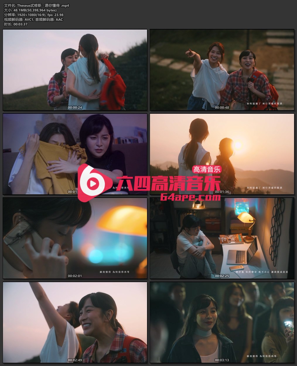 Theseus忒修斯《愿你懂得》1080P