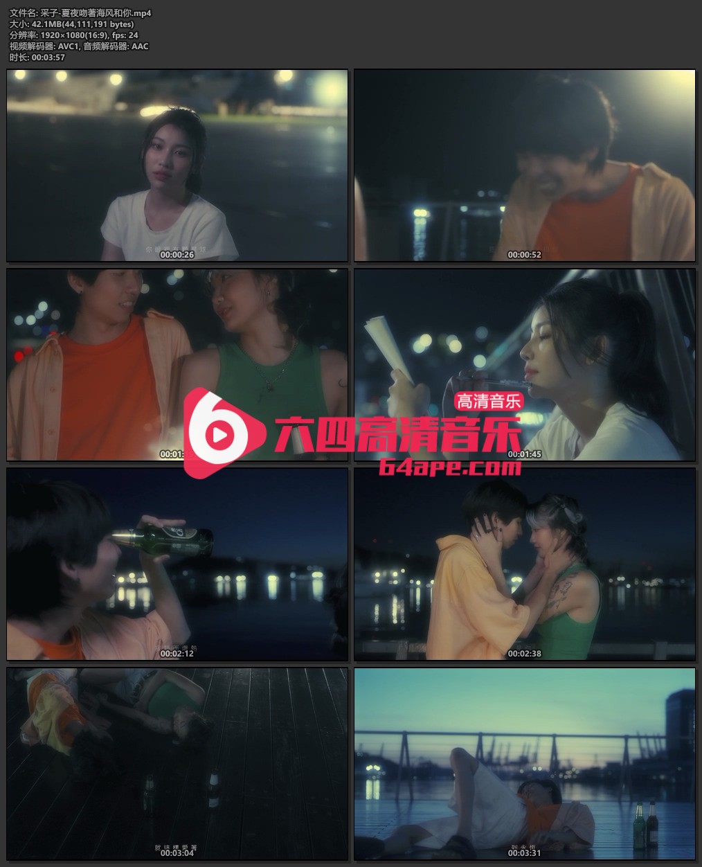 采子《夏夜吻著海风和你》1080P