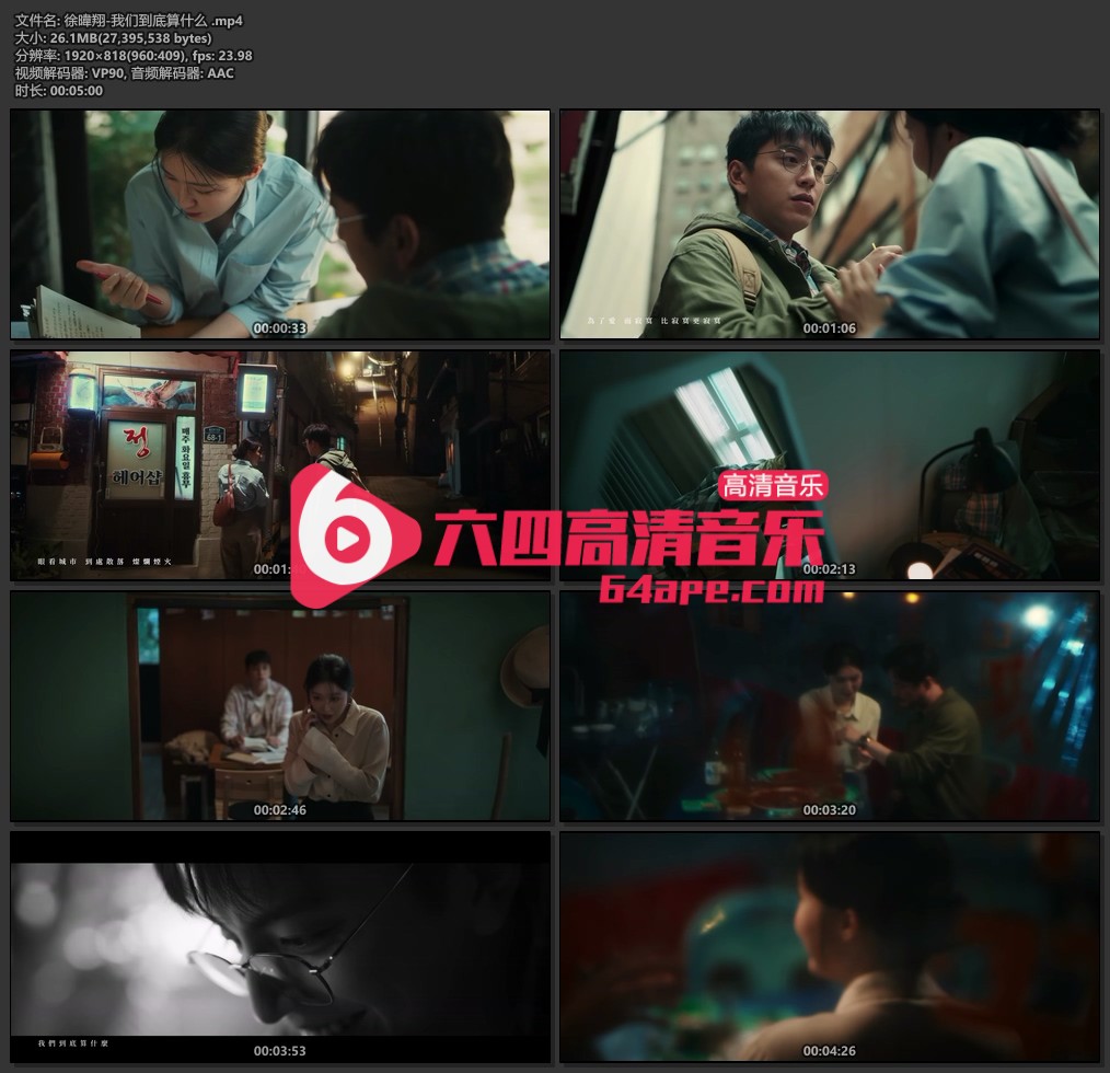 徐暐翔《我们到底算什么》1080P