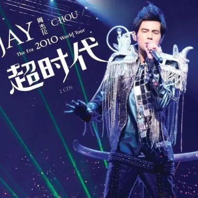 周杰伦《THE ERA World Tour 2010 超时代世界巡回演唱会》（BD ISO 34.2G）