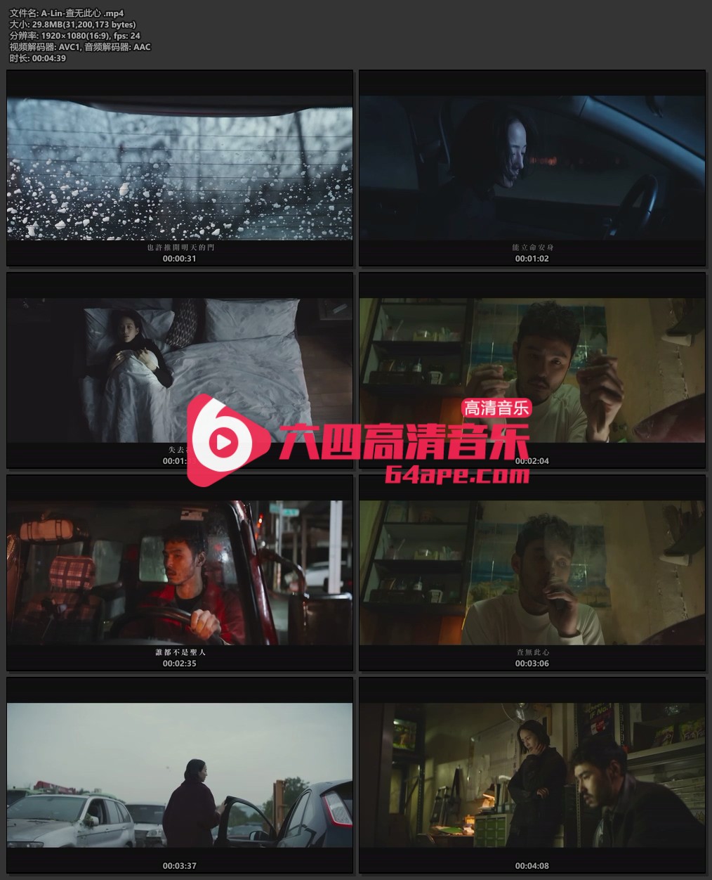 A-Lin《查无此心》1080P