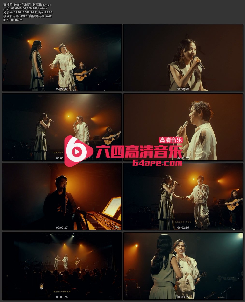 Hush 洪佩瑜《同款》live  1080P