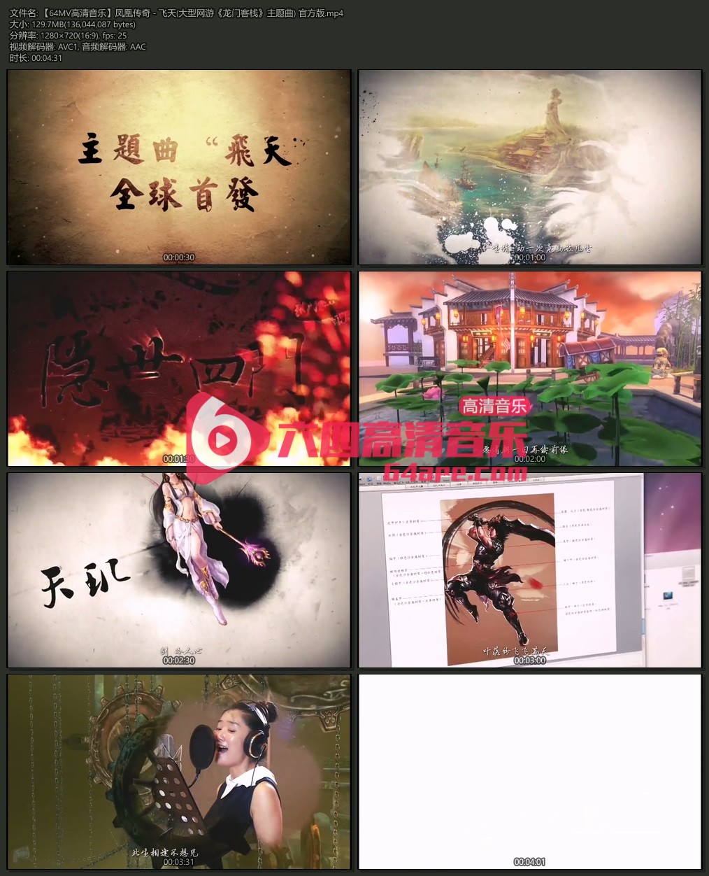 凤凰传奇 《龙门客栈》主题曲  官方版 720P