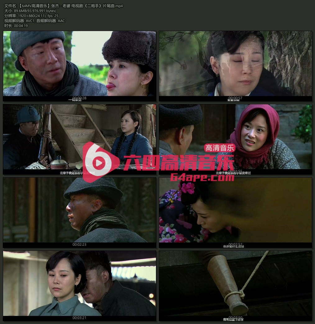 张杰 《老婆》 电视剧《二炮手》片尾曲 1080P