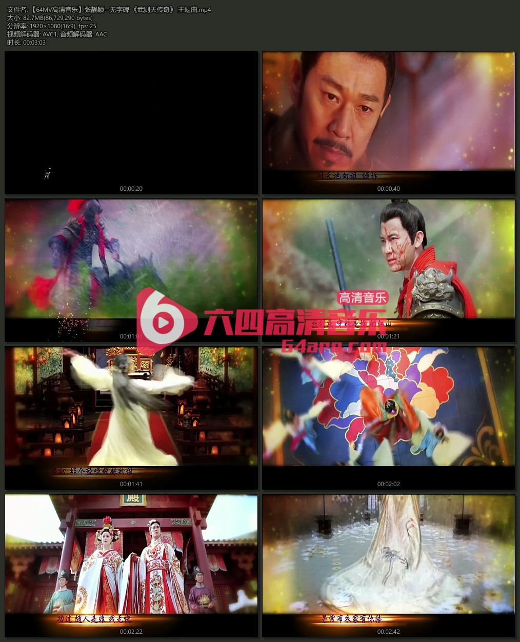 张靓颖 《无字碑》 武则天传奇主题曲 1080P