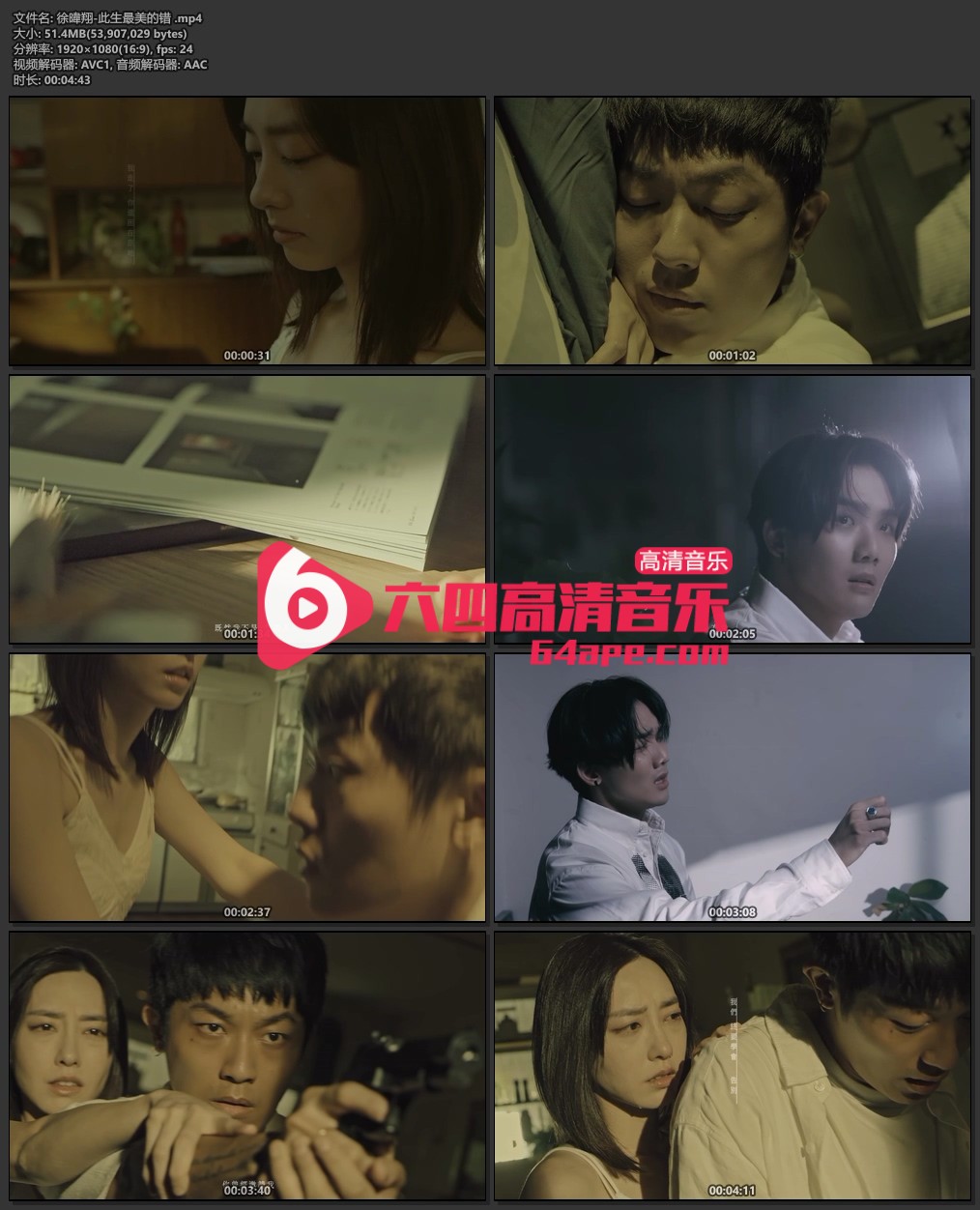 徐暐翔《此生最美的错》1080P