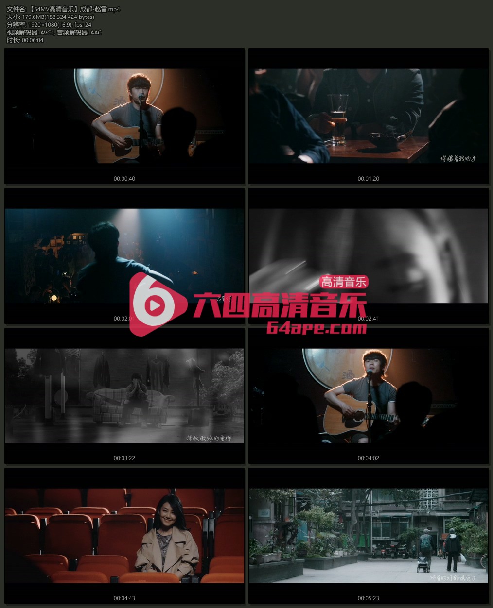 赵雷 《成都》 官方原版无水印MV 1080P