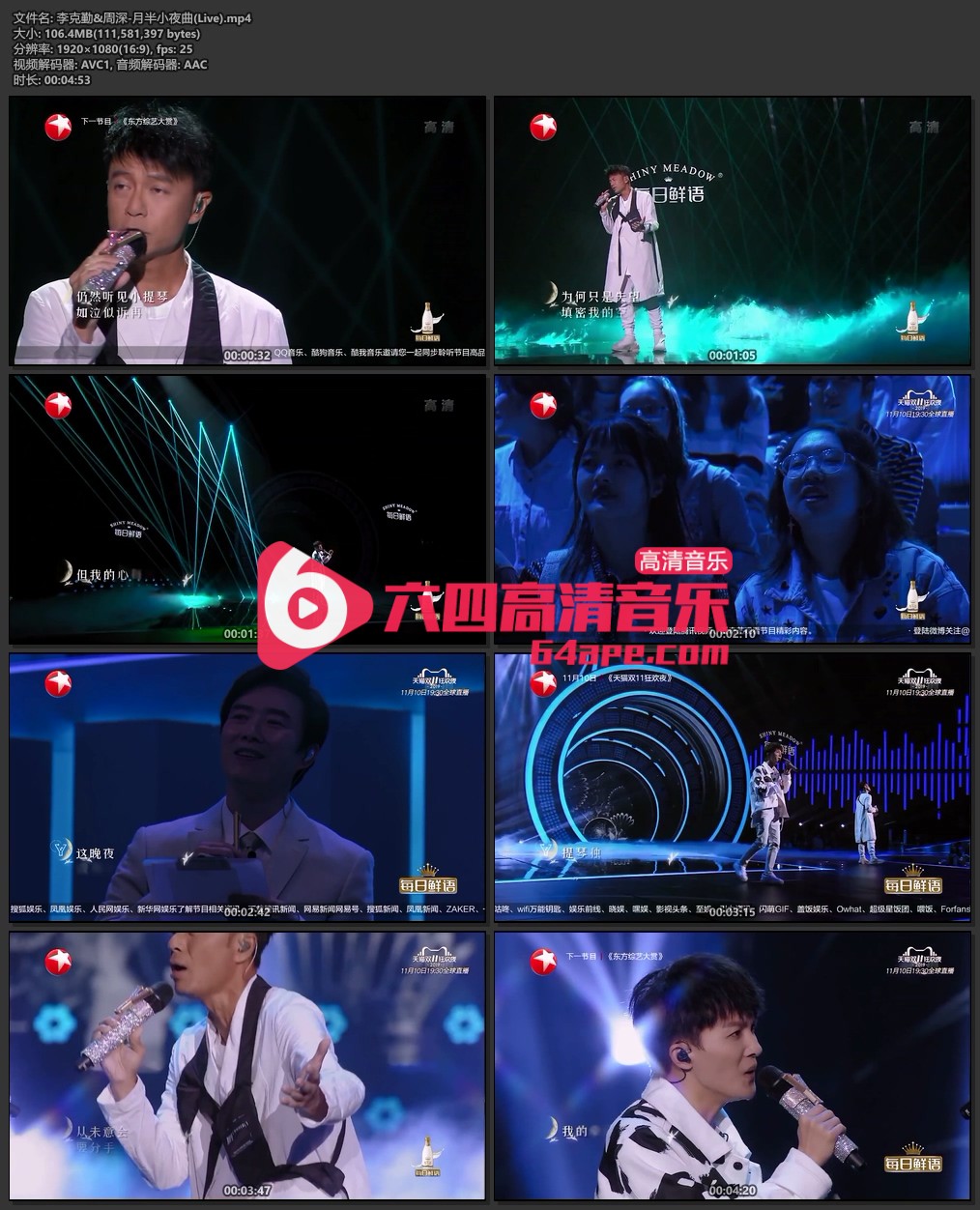 李克勤 周深《月半小夜曲》Live 1080P