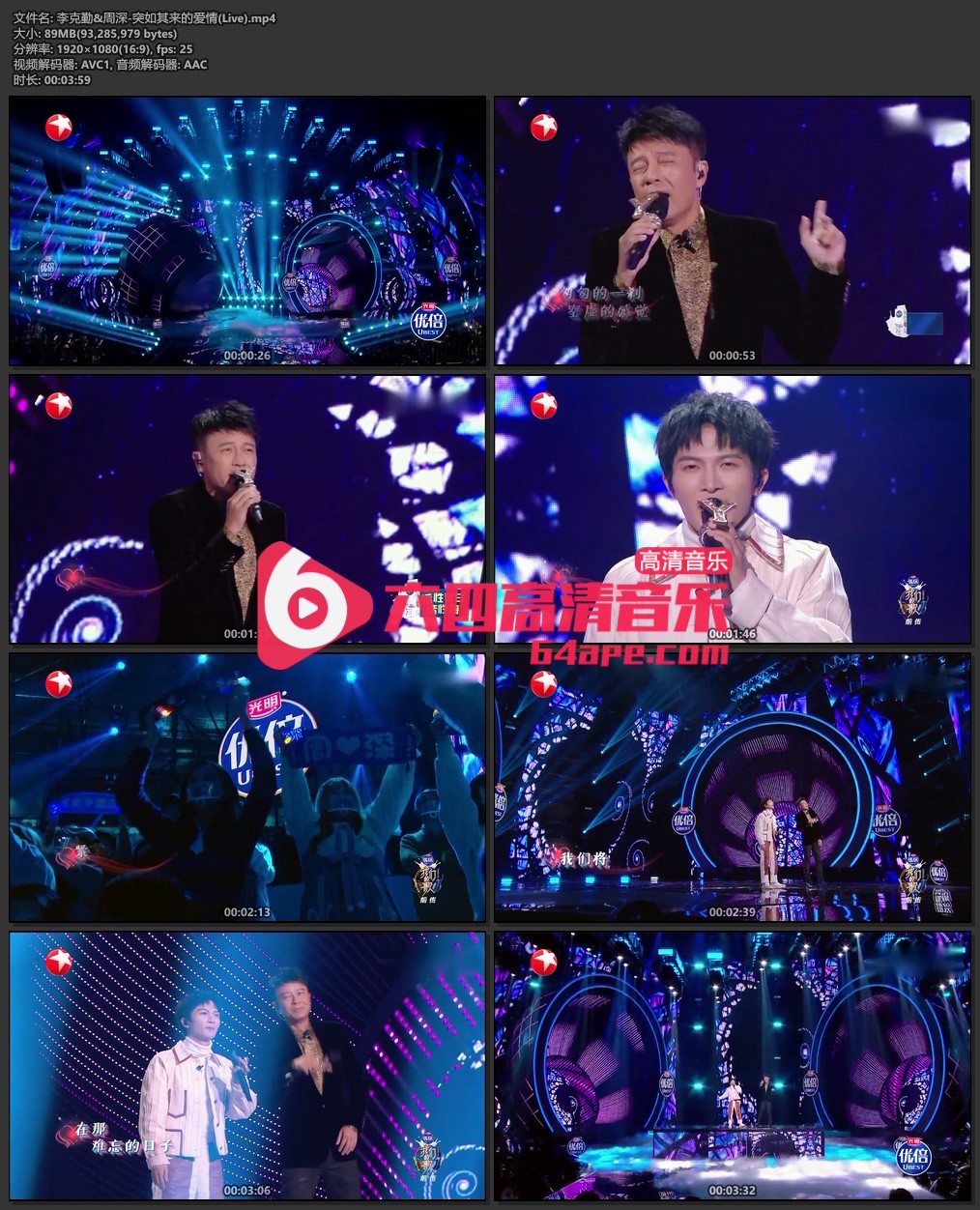 李克勤 周深《突如其来的爱情》Live 1080P