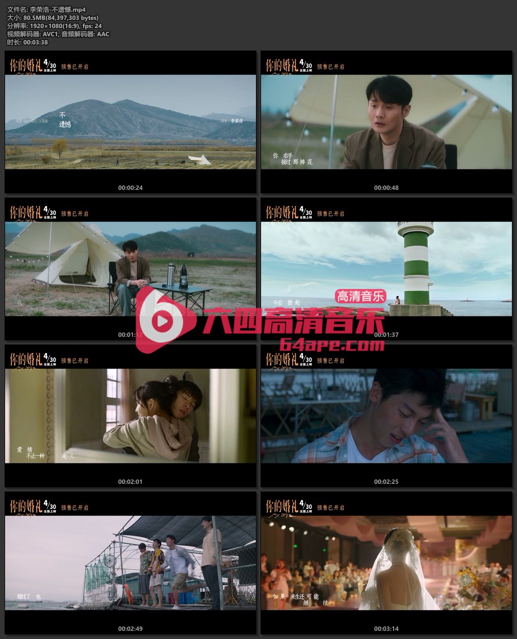 李荣浩《不遗憾》1080P