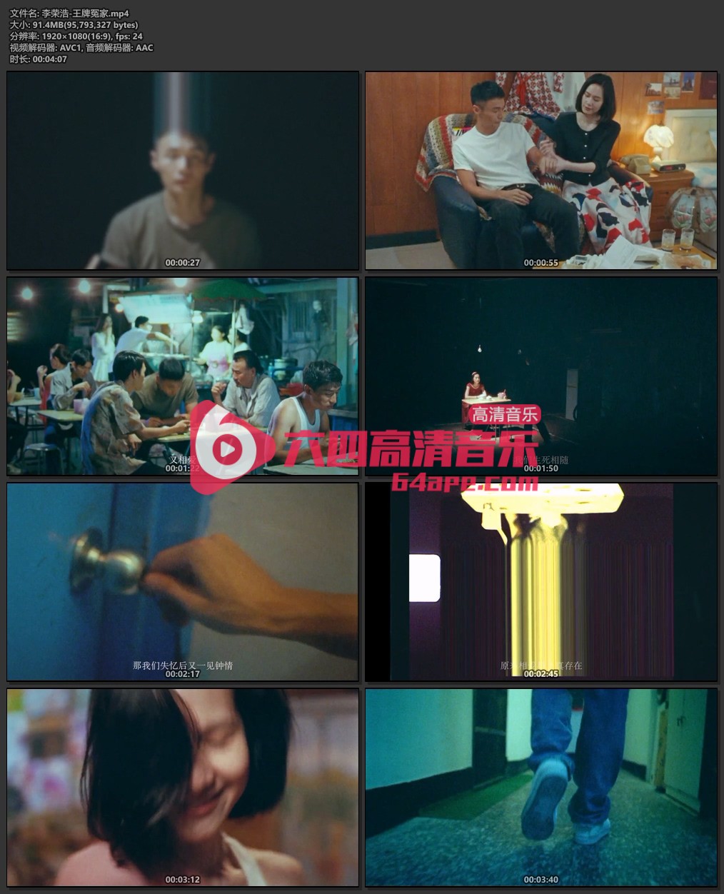 李荣浩《王牌冤家》1080P