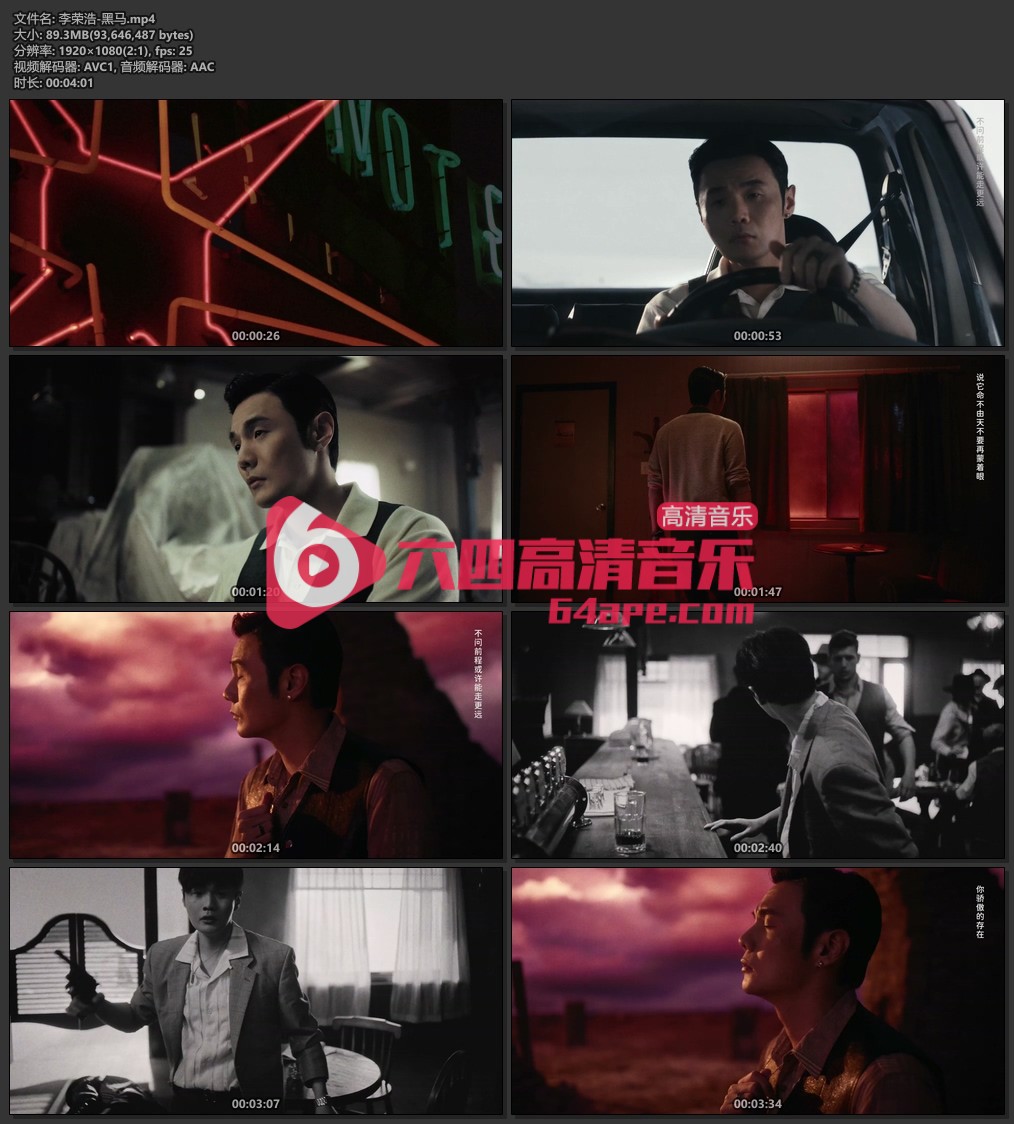 李荣浩《黑马》1080P