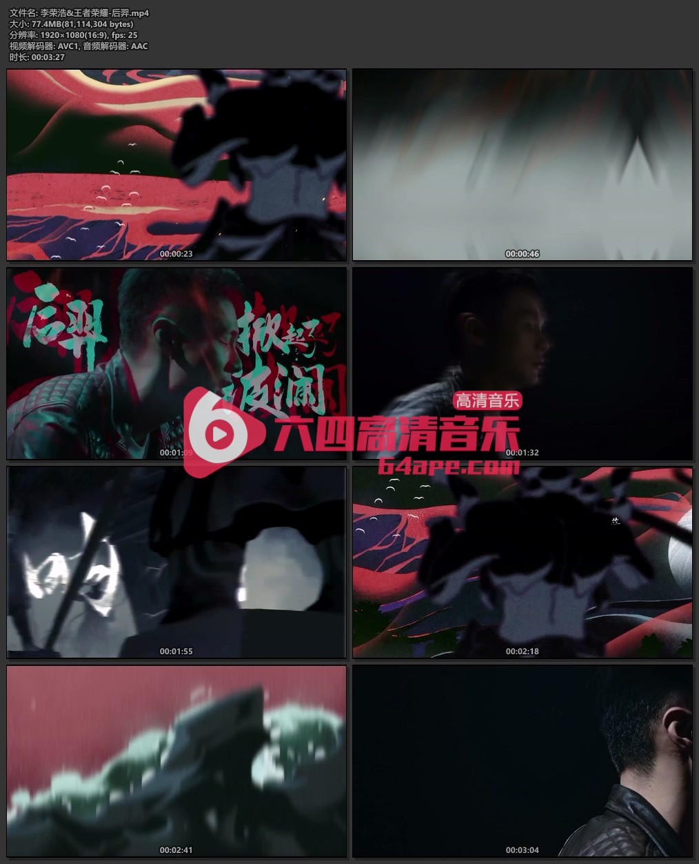 李荣浩 王者荣耀《后羿》1080P