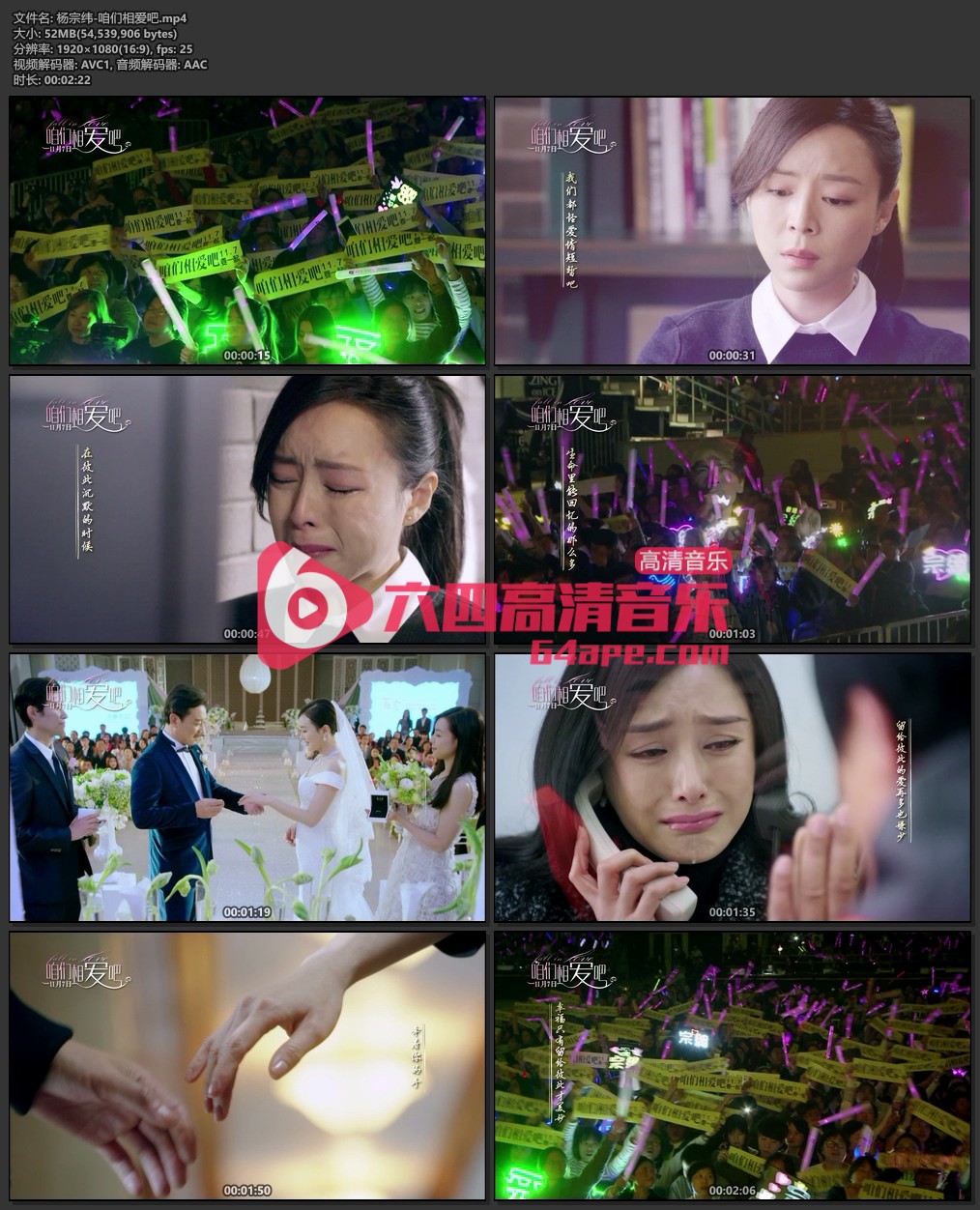 杨宗纬《咱们相爱吧》1080P