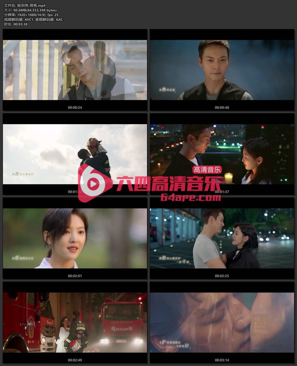 杨宗纬《照亮》1080P