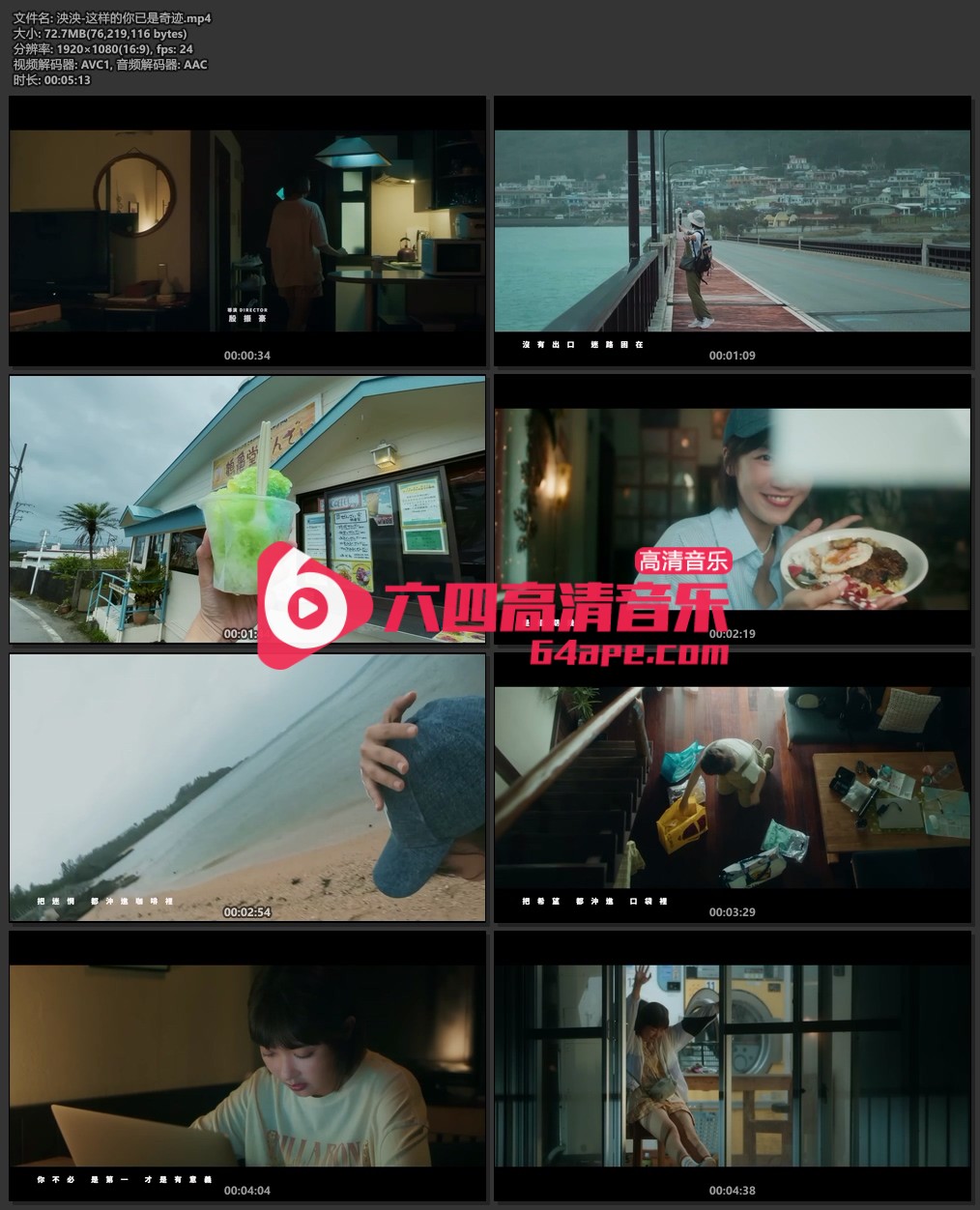 泱泱《这样的你已是奇迹》1080P