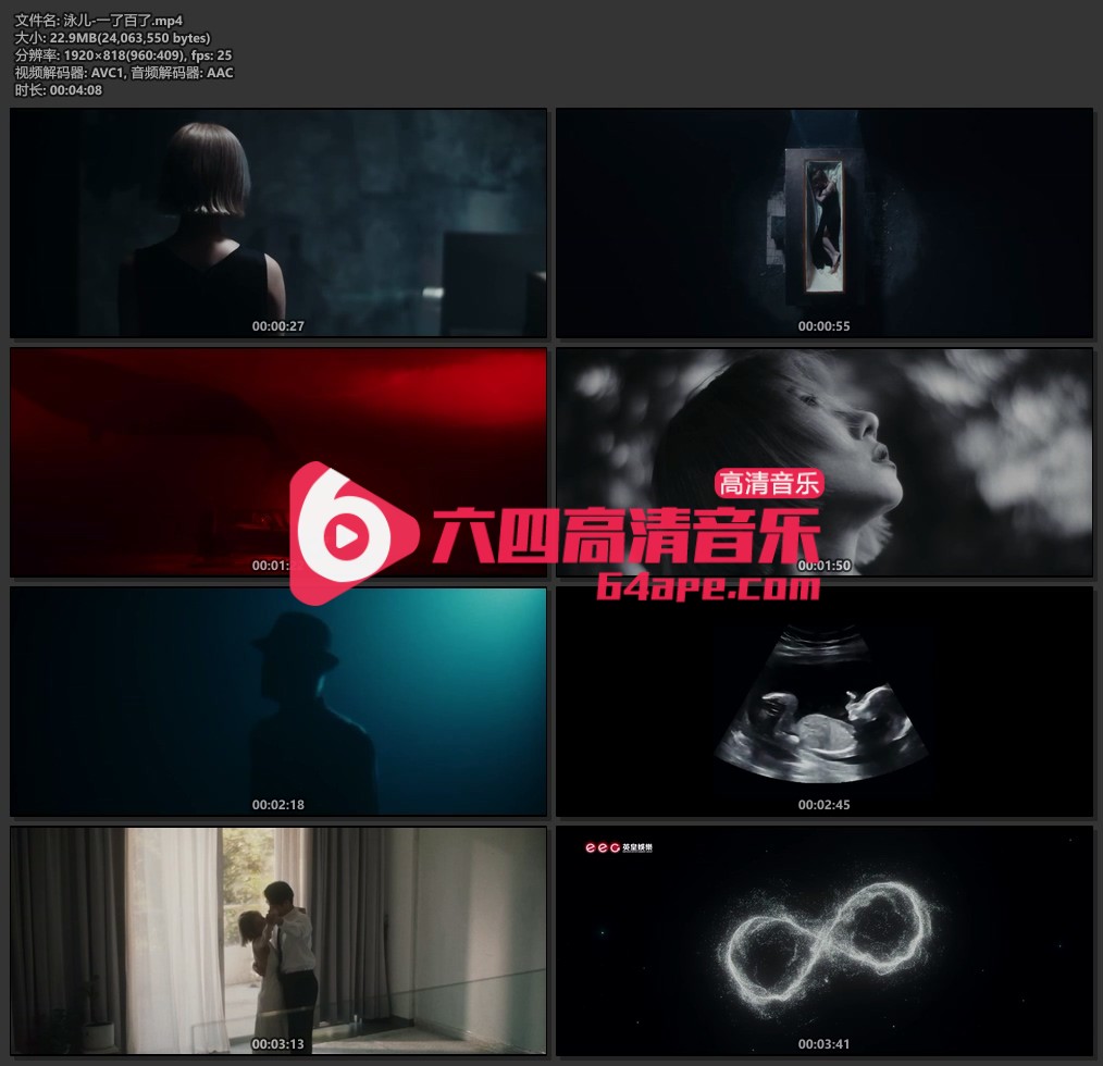 泳儿《一了百了》1080P