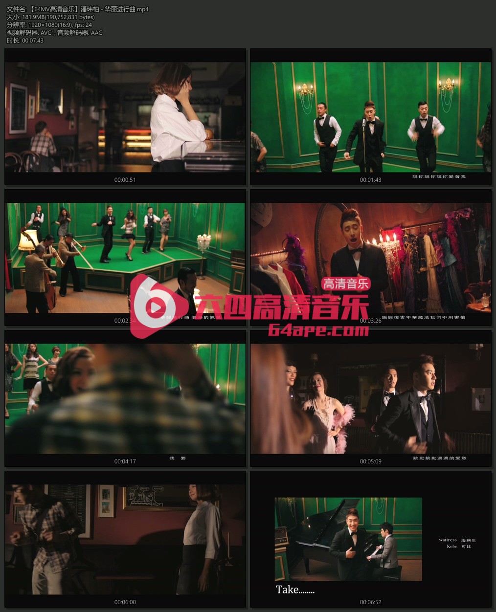 潘玮柏 《华丽进行曲》 1080P