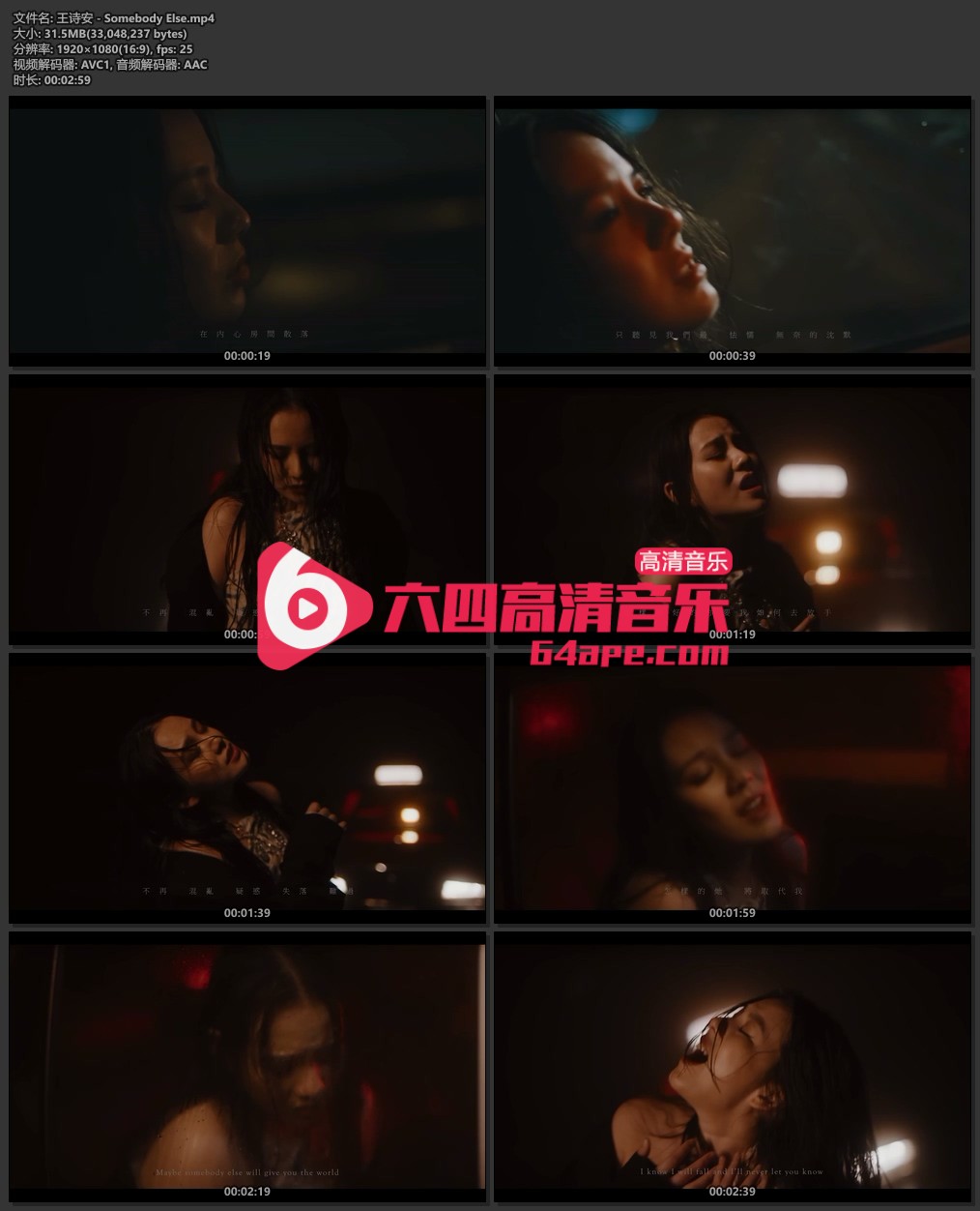 王诗安《Somebody Else》1080P