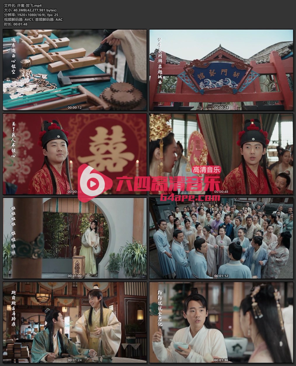 许嵩《放飞》1080P