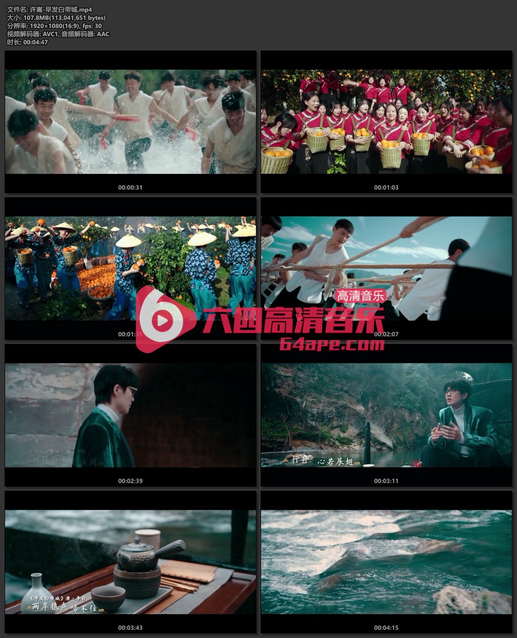 许嵩《早发白帝城》1080P