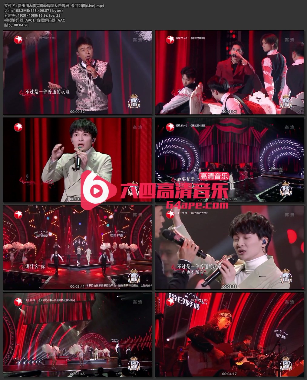 费玉清 李克勤 周深 许魏洲《卡门》Live 1080P