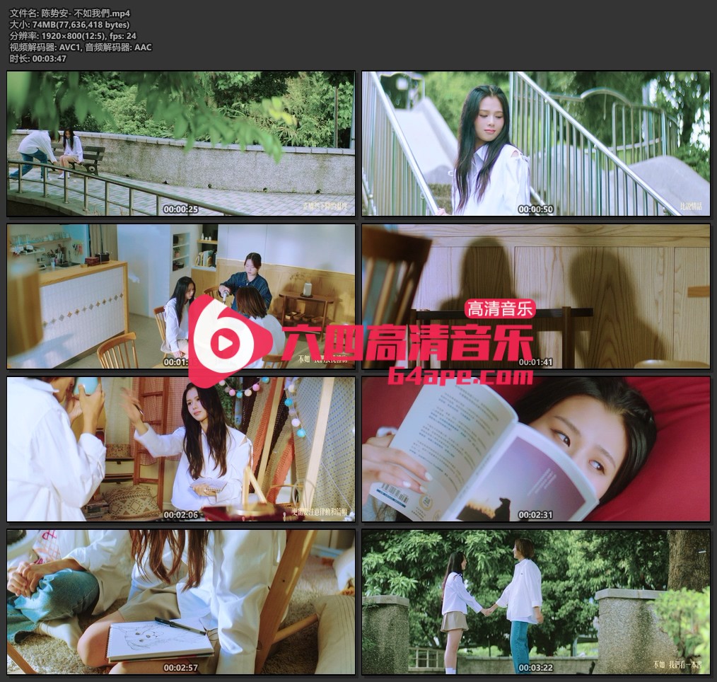 陈势安《不如我們》1080P