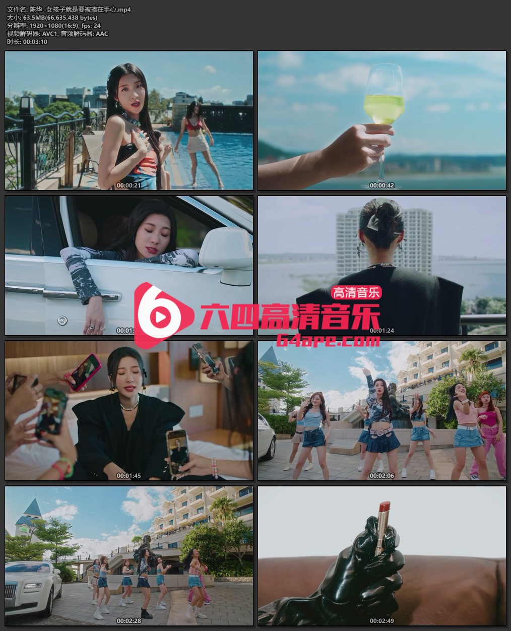 陈华《女孩子就是要被捧在手心》1080P