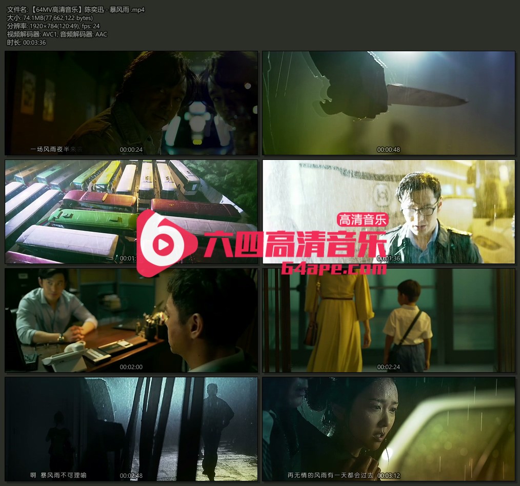 陈奕迅 《暴风雨》 1080P