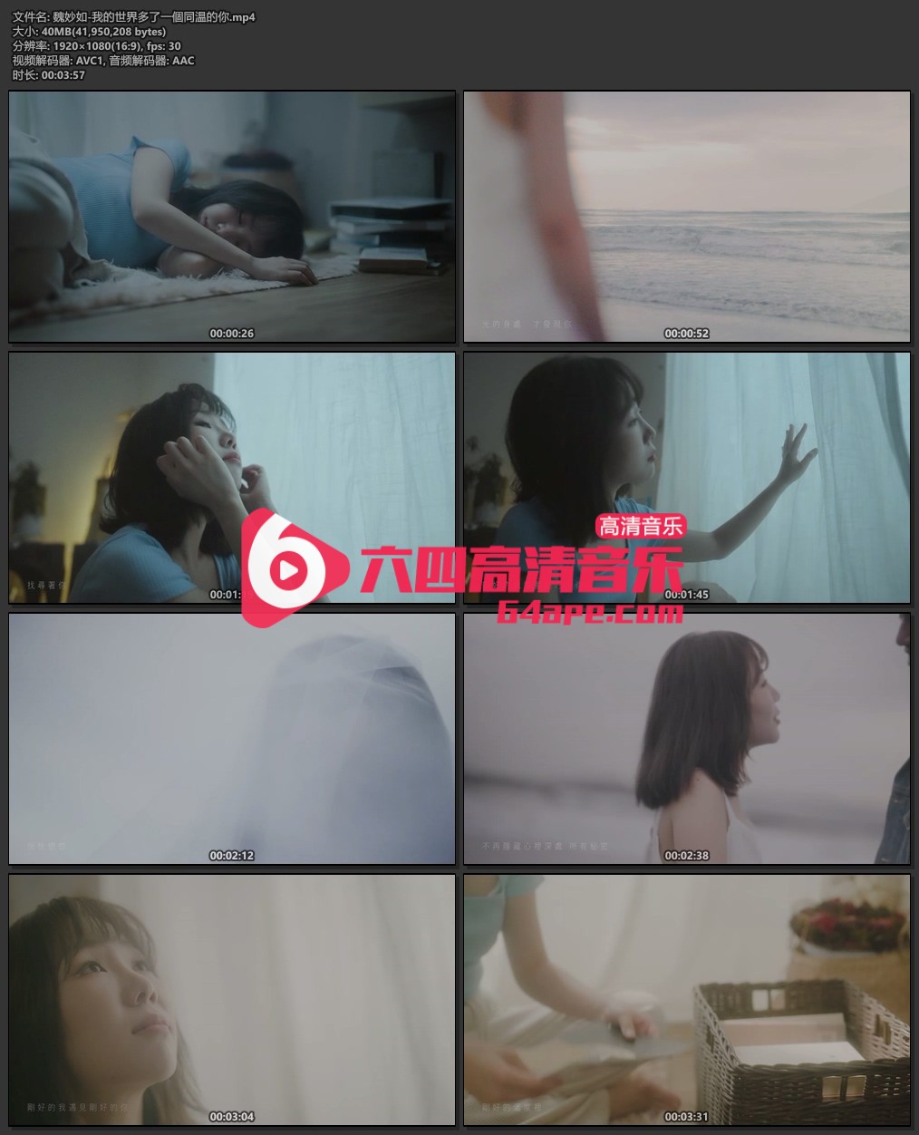 魏妙如《我的世界多了一個同温的你》1080P