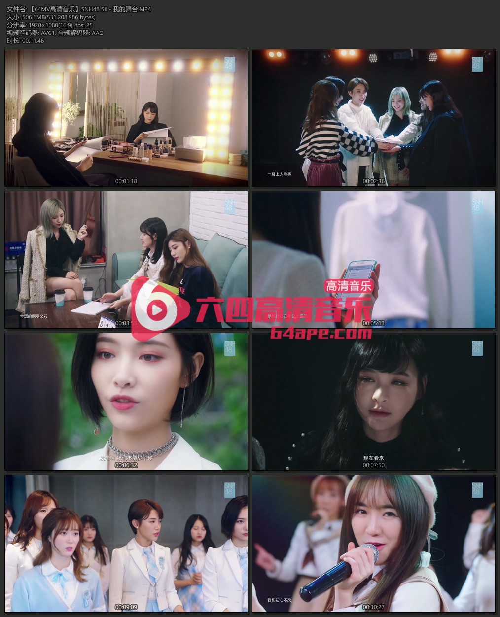 SNH48 SII 《我的舞台》 1080P