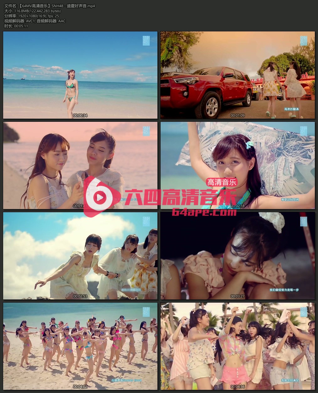 SNH48 《盛夏好声音》 1080P