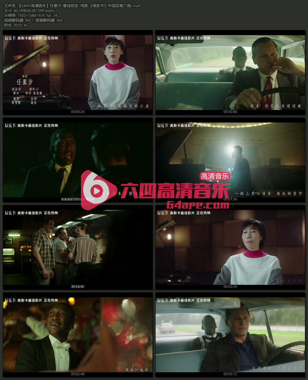 任素汐 《最佳损友》 (电影《绿皮书》中国区推广曲) 1080P