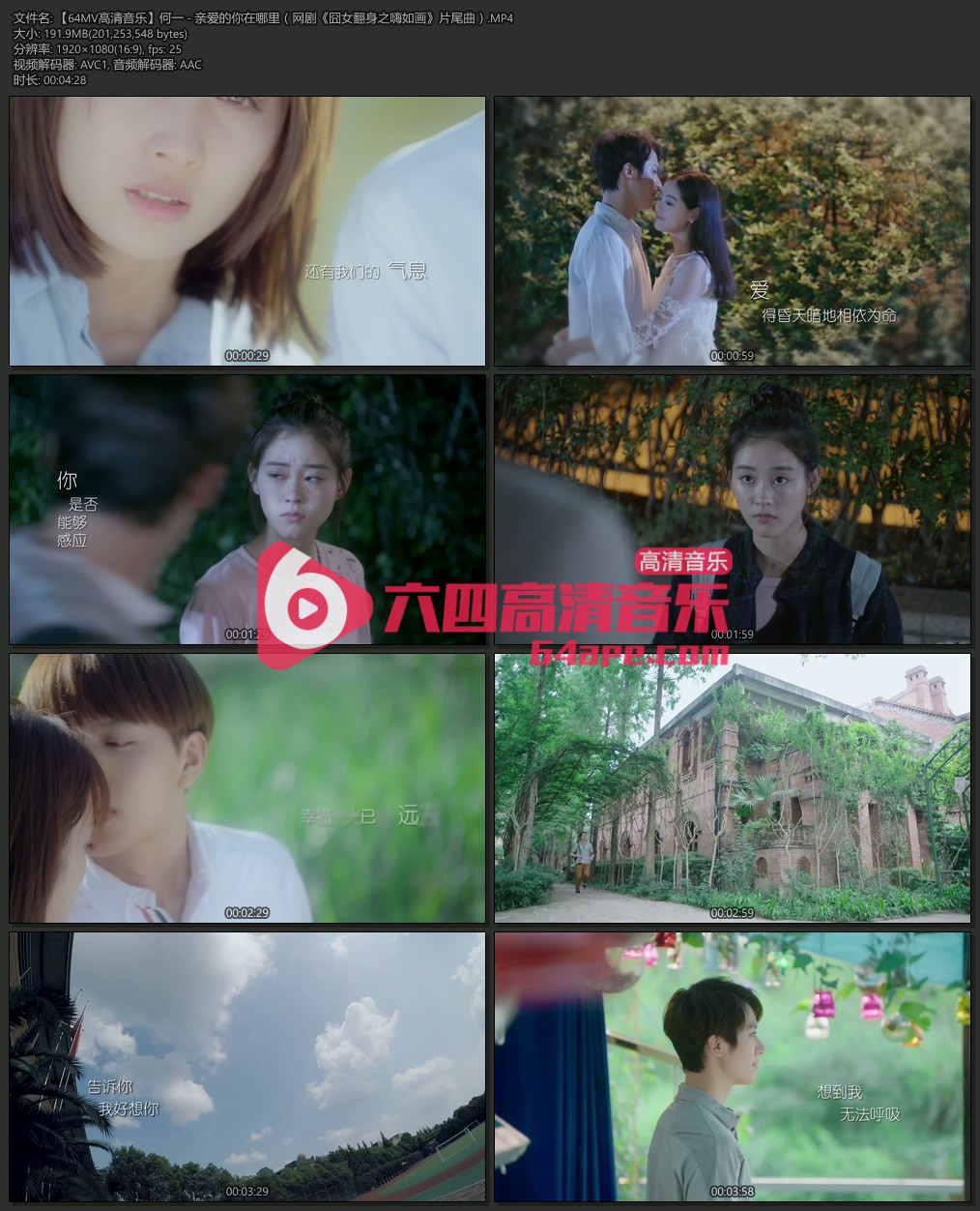 何一 《亲爱的你在哪里》（网剧《囧女翻身之嗨如画》片尾曲） 1080P