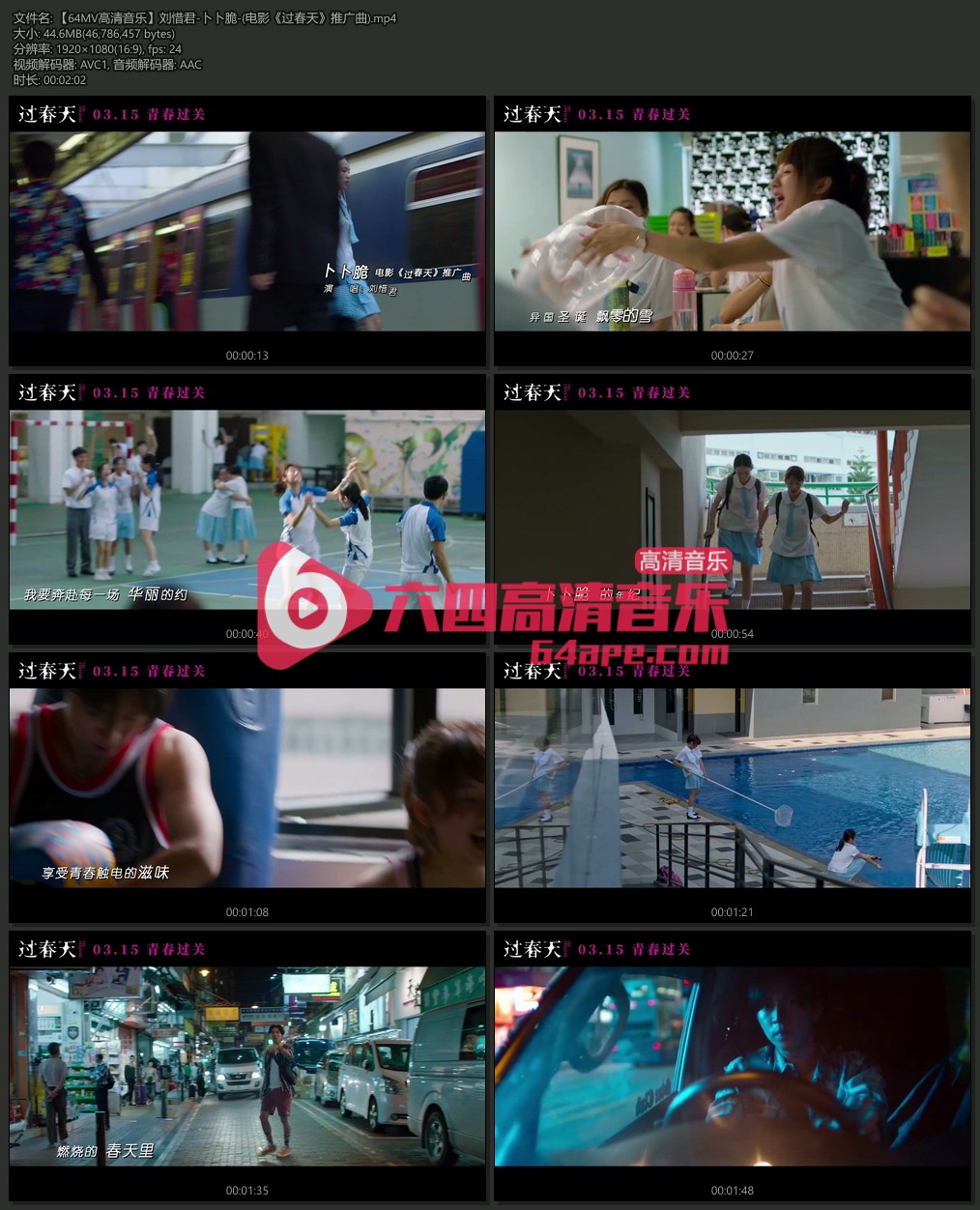 刘惜君 《卜卜脆》 (电影《过春天》推广曲) 1080P