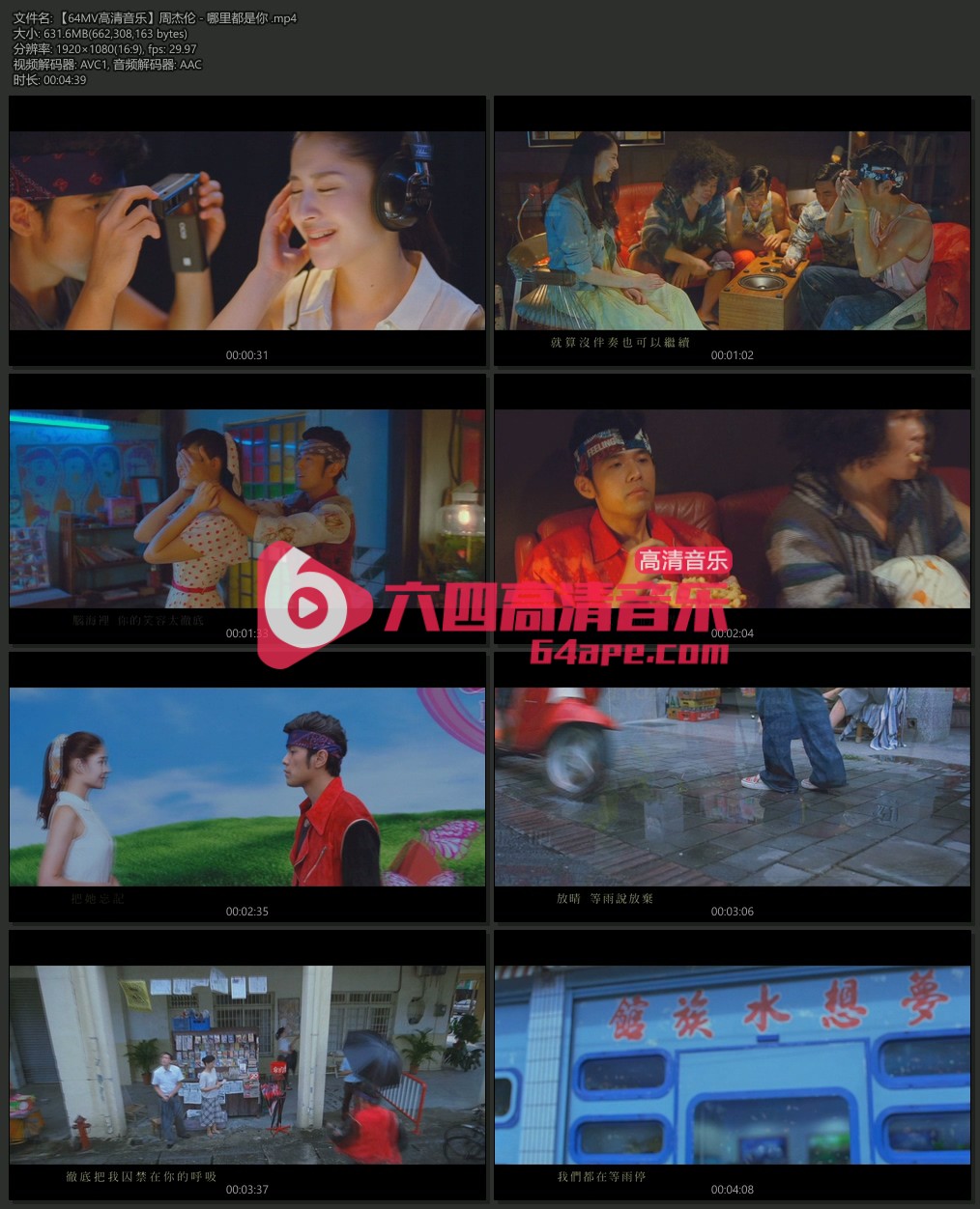 周杰伦 《哪里都是你》 1080P