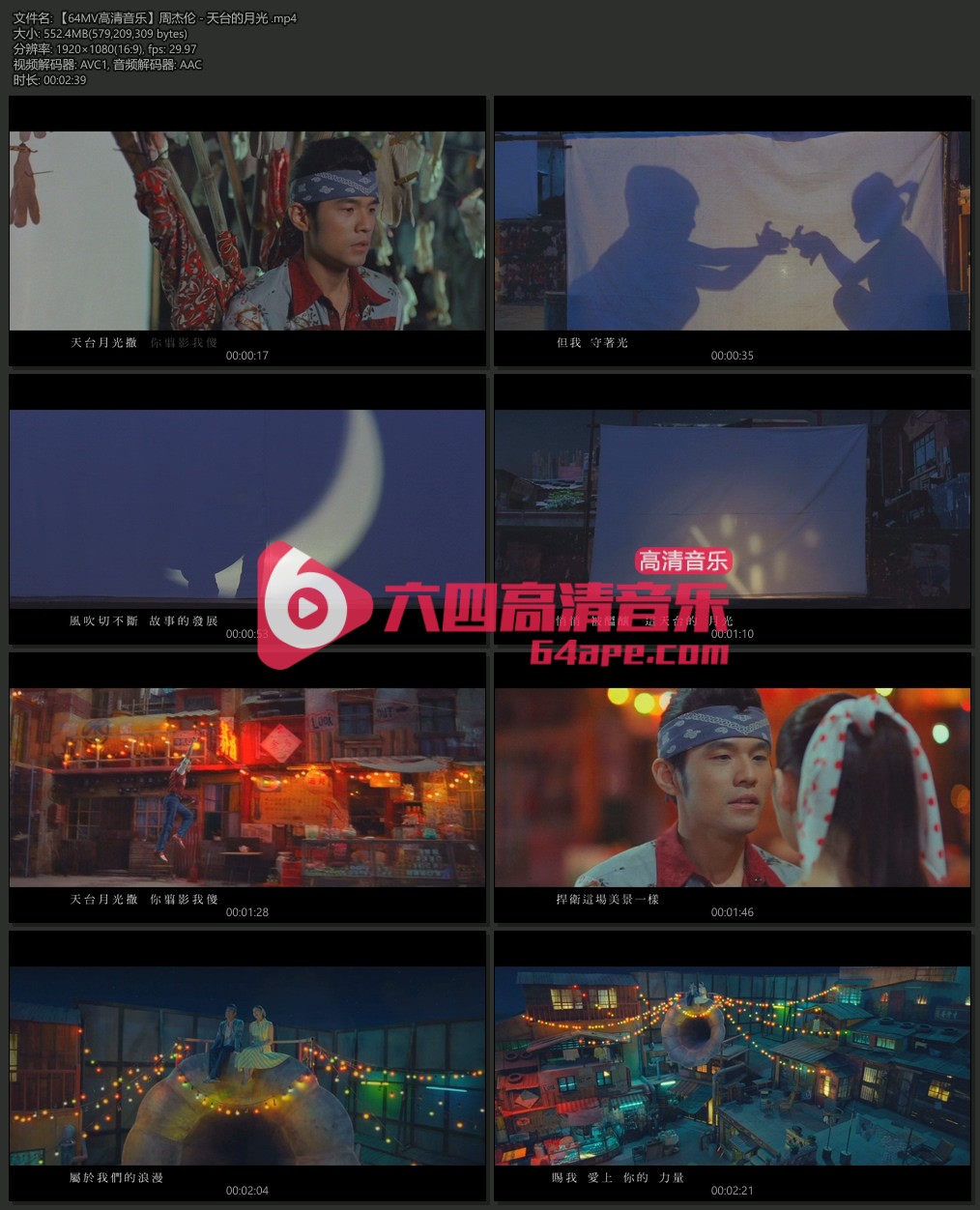 周杰伦 《天台的月光》 1080P