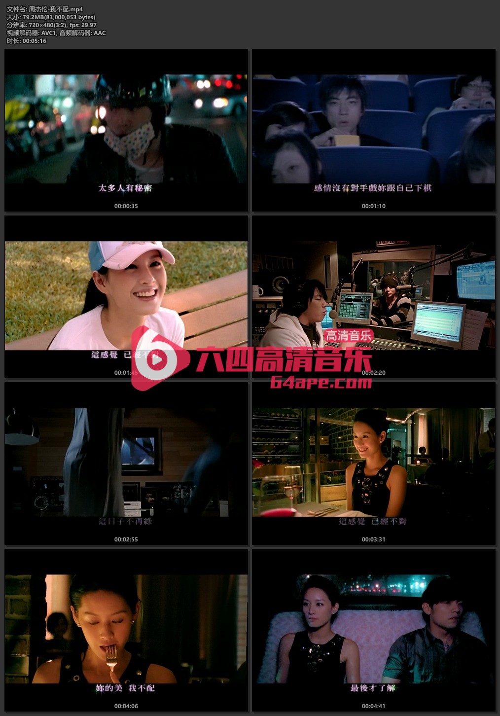 周杰伦《我不配》720P