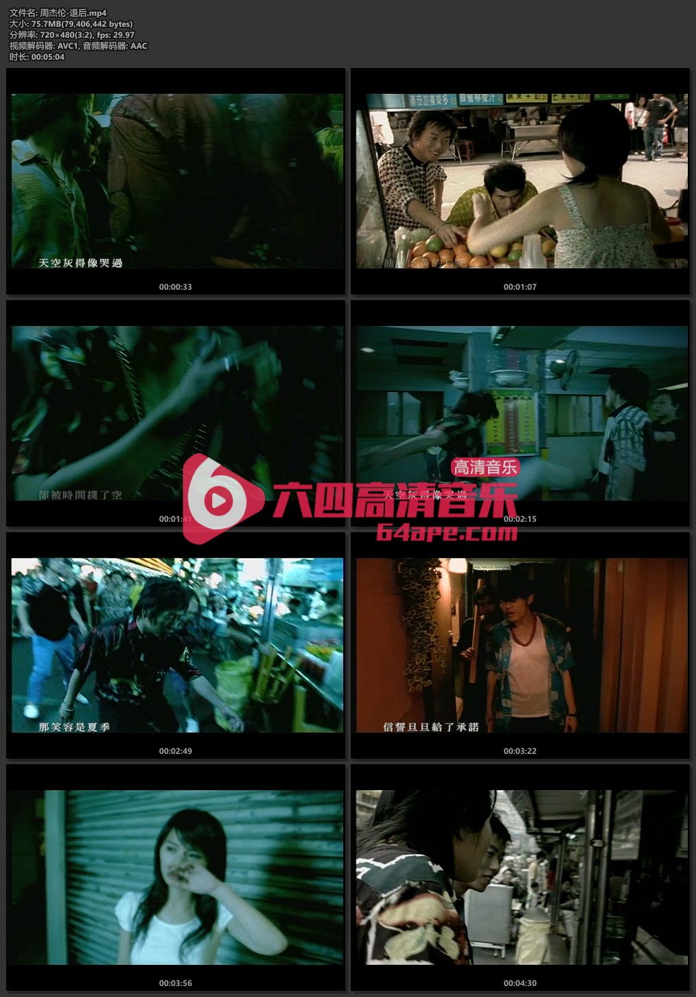 周杰伦《退后》720P