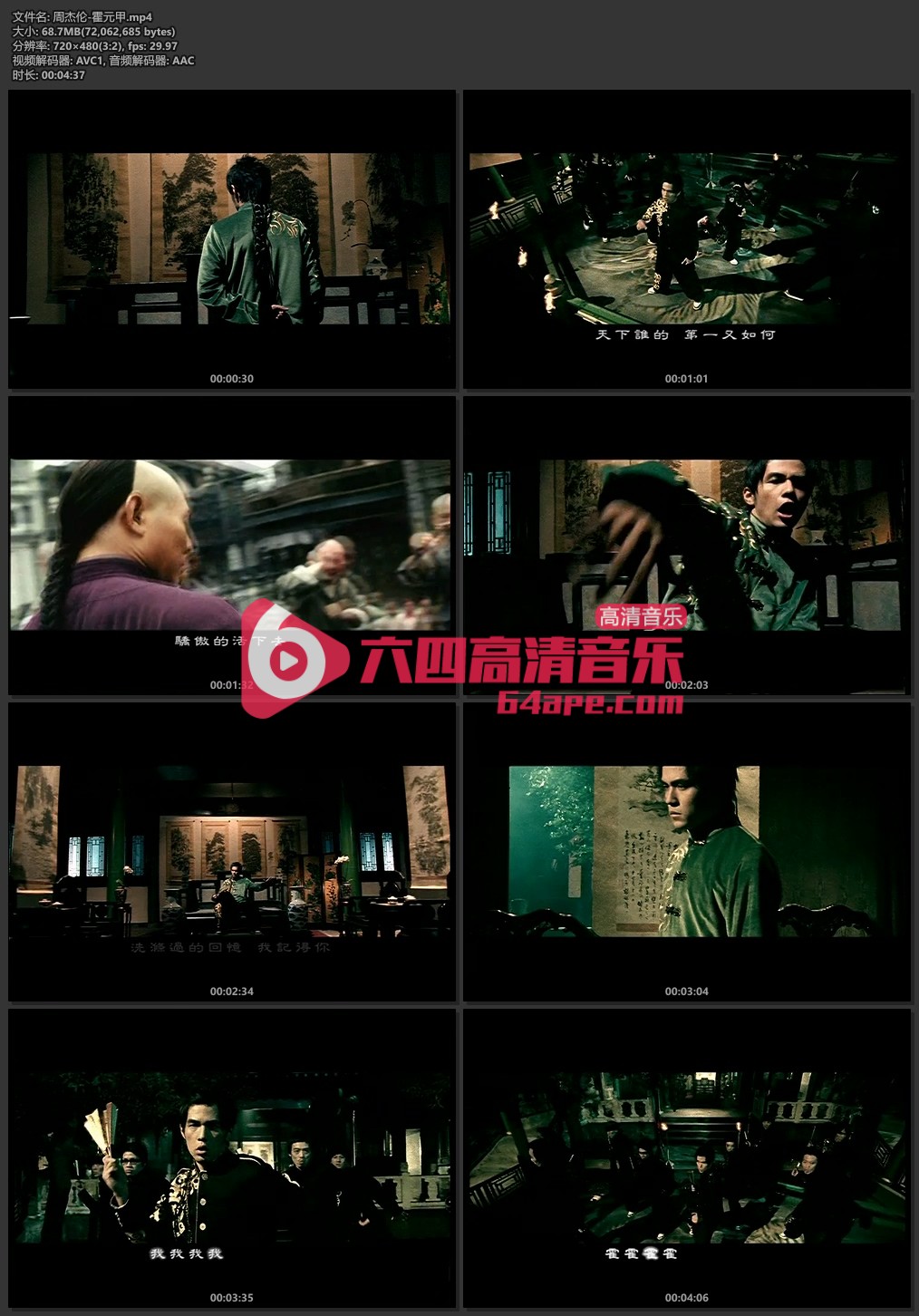 周杰伦《霍元甲》720P