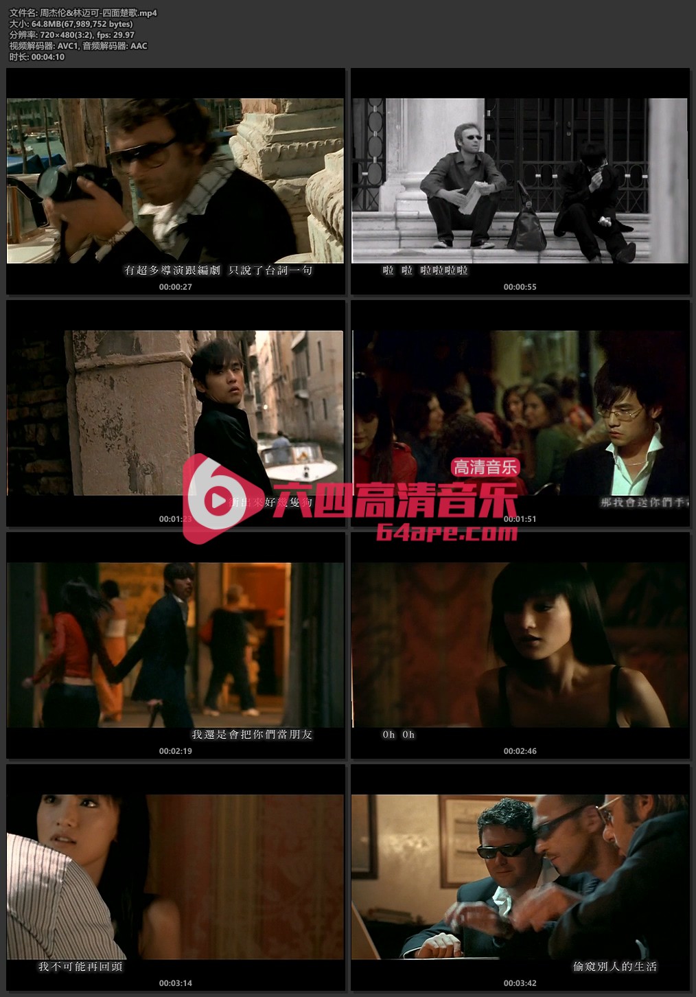 周杰伦 林迈可《四面楚歌》720P