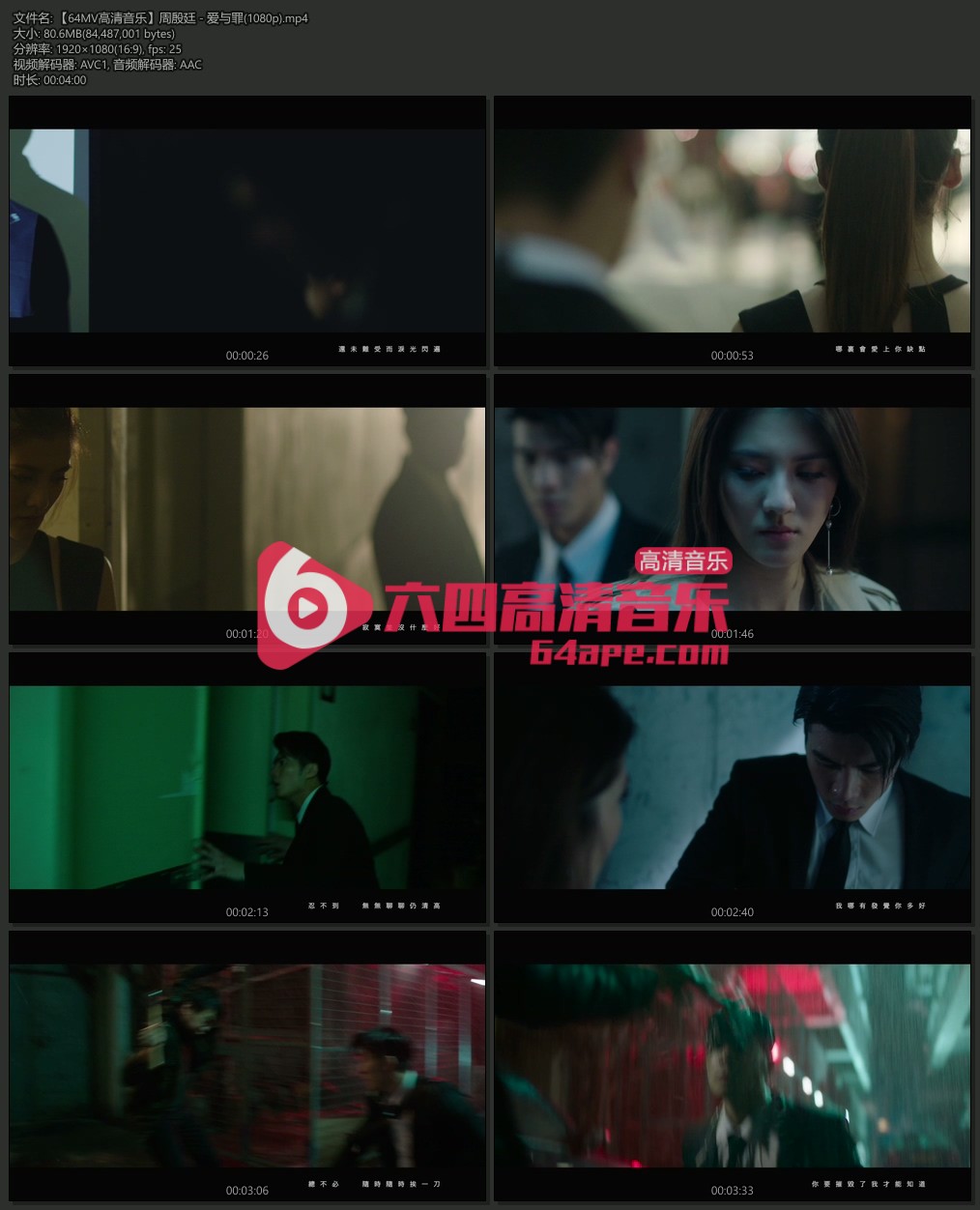 周殷廷 《爱与罪》 1080P